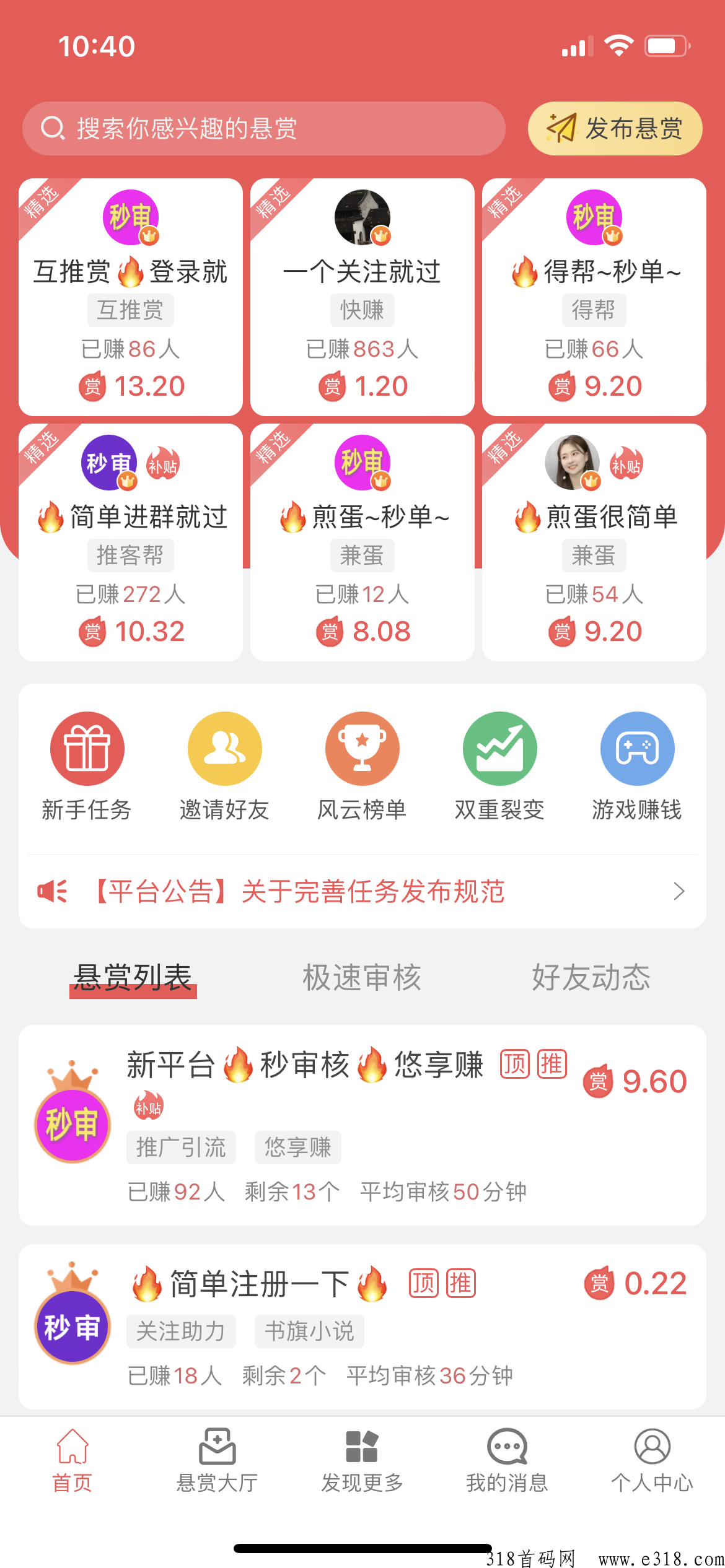 飞毯盒子，赚零花
