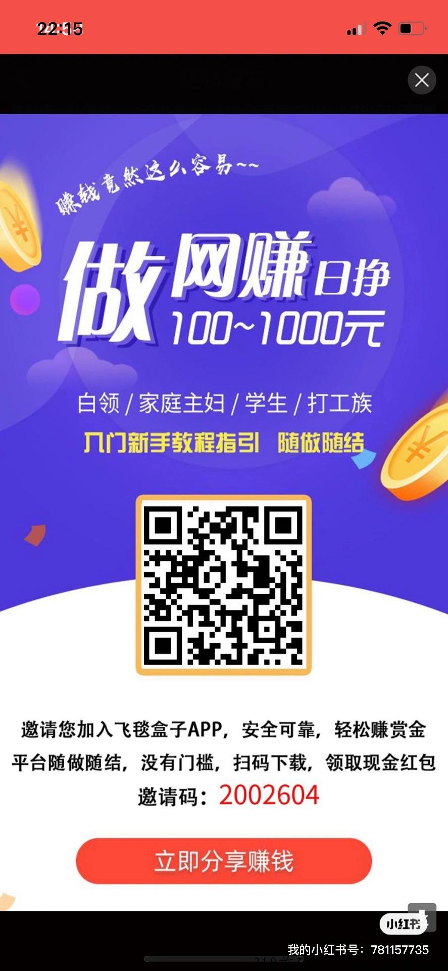 飞毯盒子，赚零花