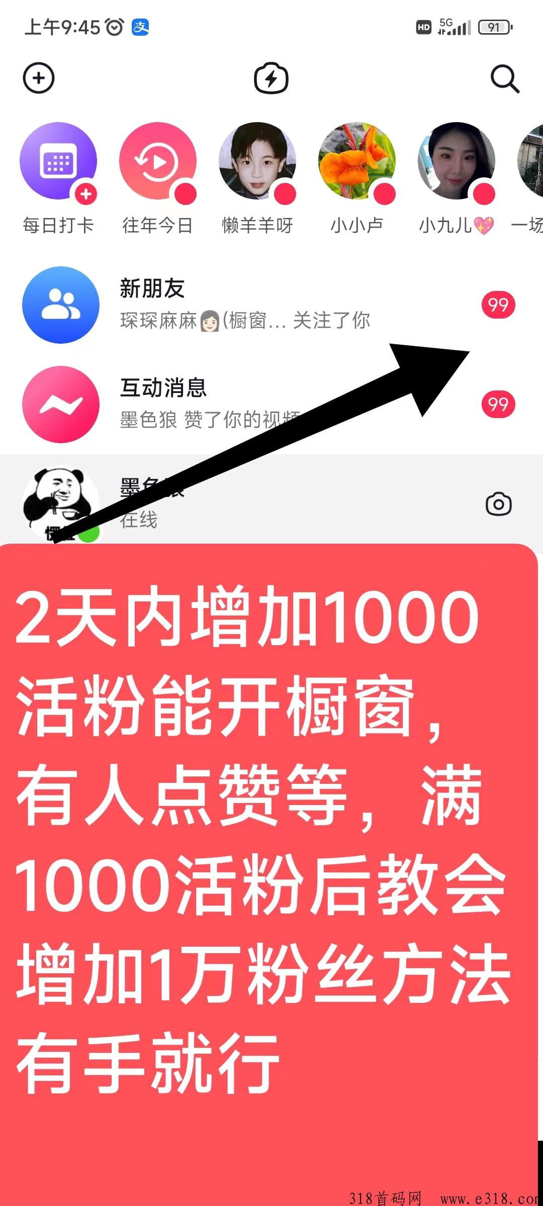 抖音需要一千粉丝开橱窗送加一万活粉的方法,，加粉方法免费送