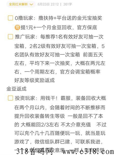 全民扛米app，传奇+抽奖+分h模式平台