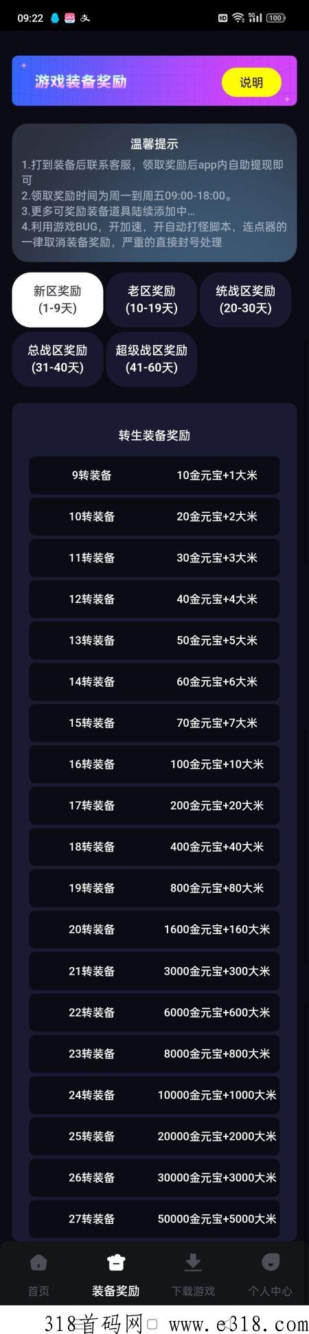 全民扛米app，传奇+抽奖+分h模式平台