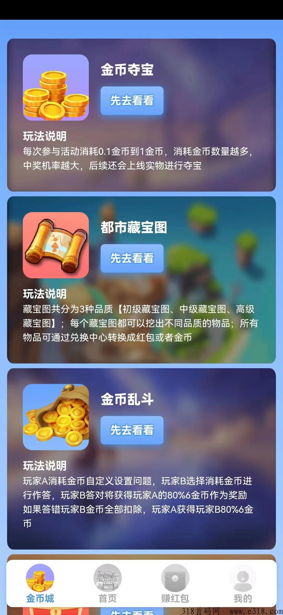 我的虚拟超市首码上线，每天5个广告，金币1：1  兑现