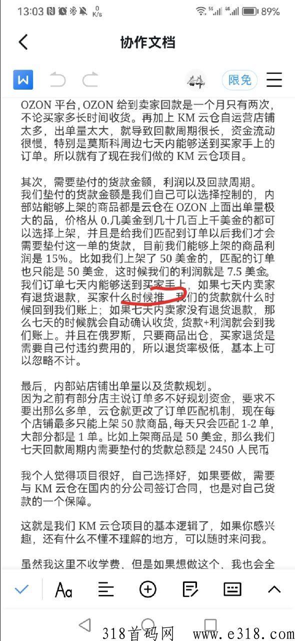 云仓好项目，稳定可靠