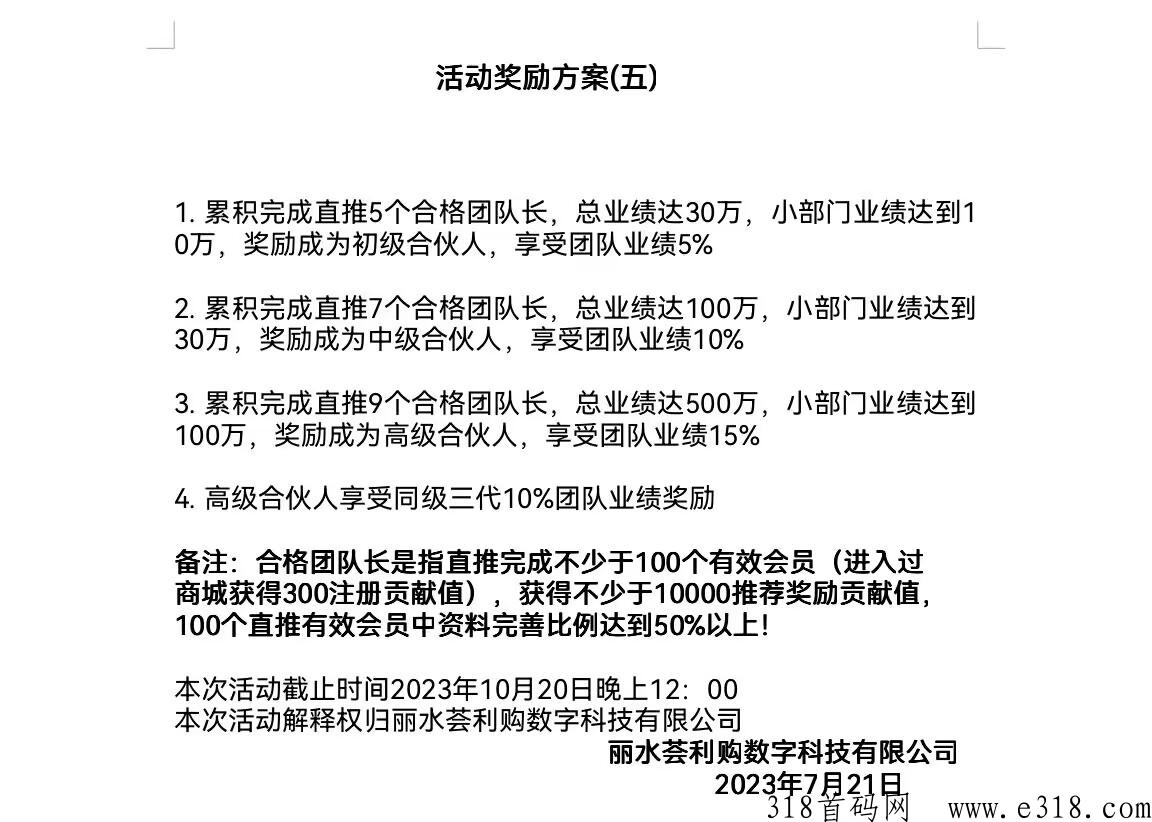 荟利购内测上线，全网对接团队长