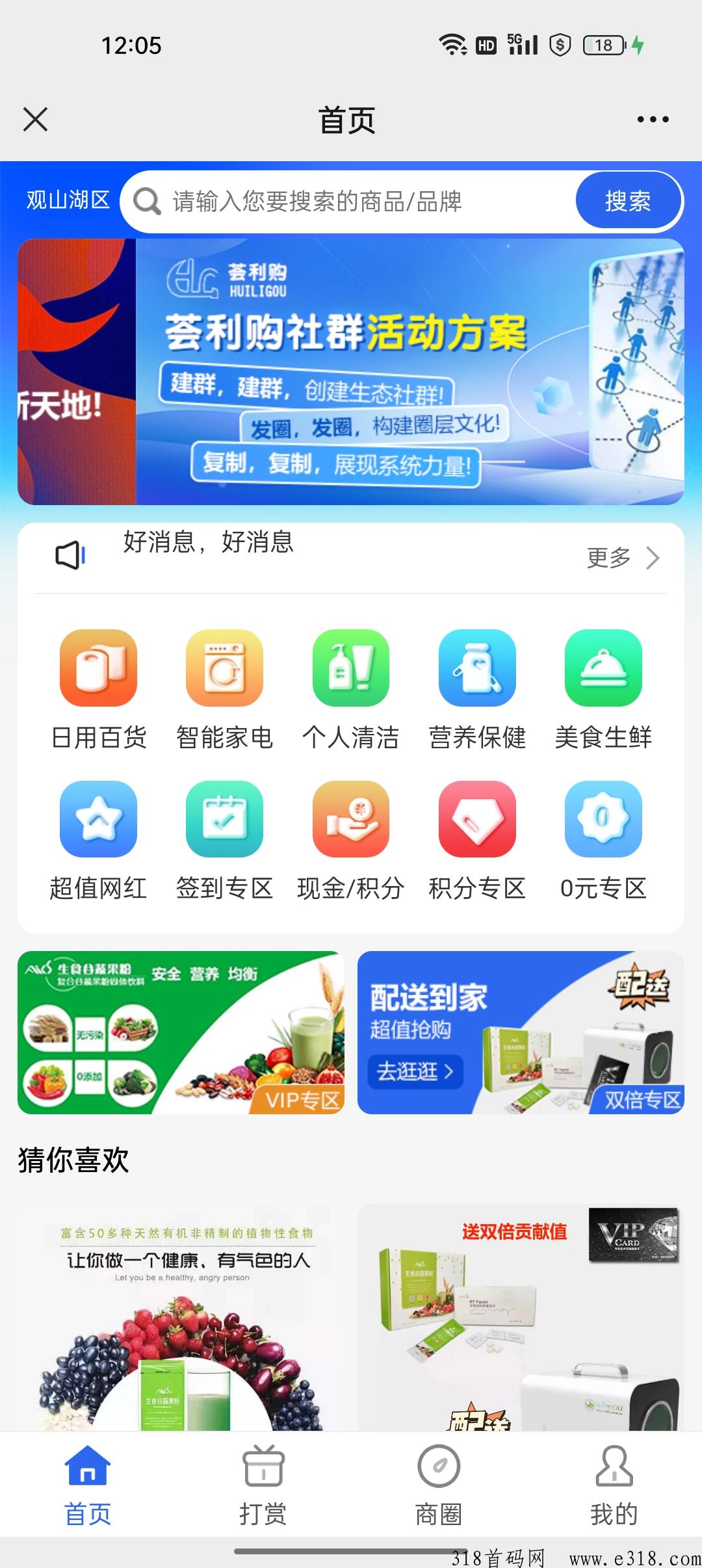 荟利购内测上线，全网对接团队长