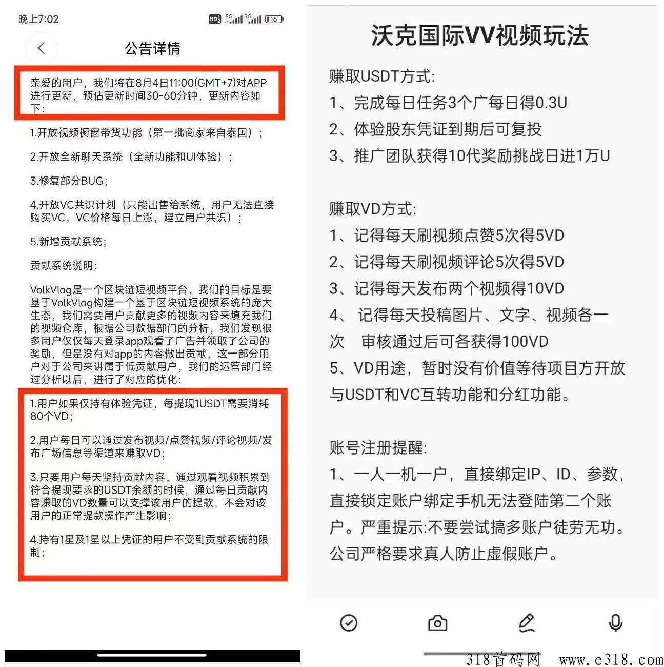 沃克短视频，即将更新新功能，推广代收益
