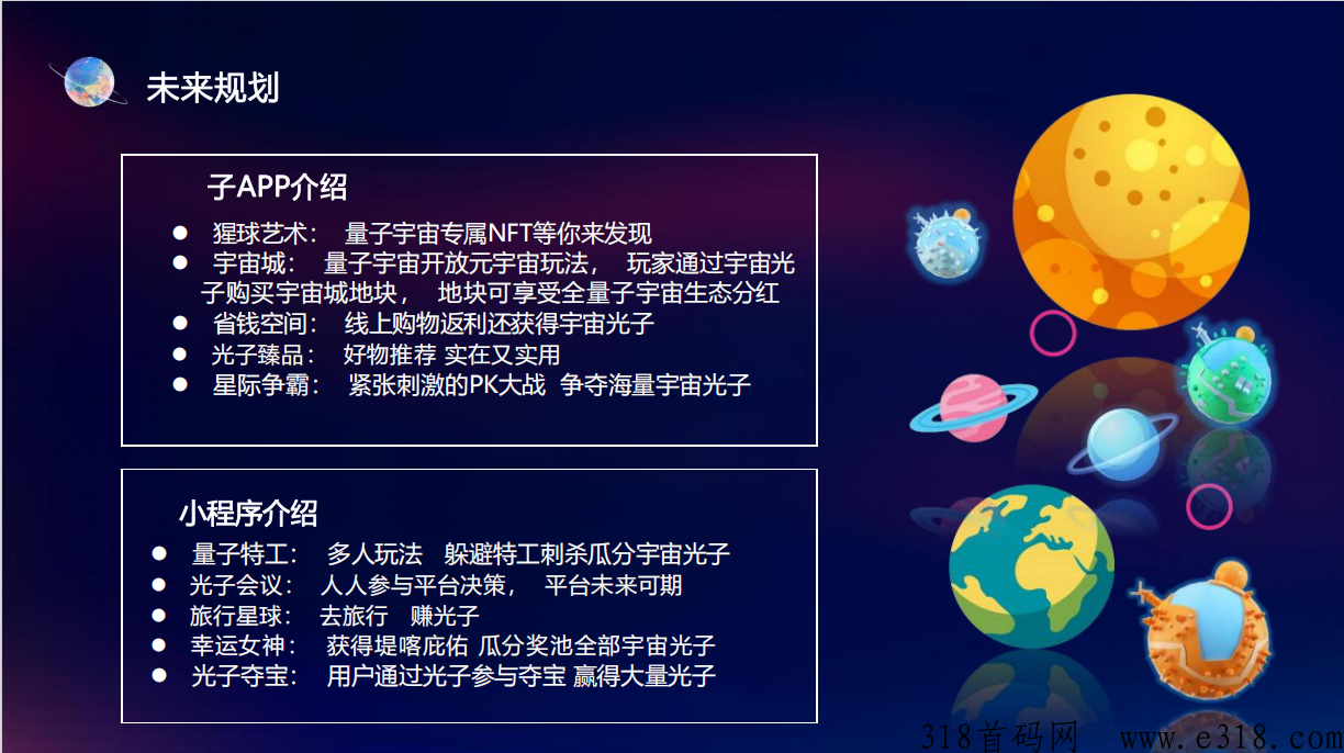 量子宇宙下周准备上线，首码预热，顶级扶持