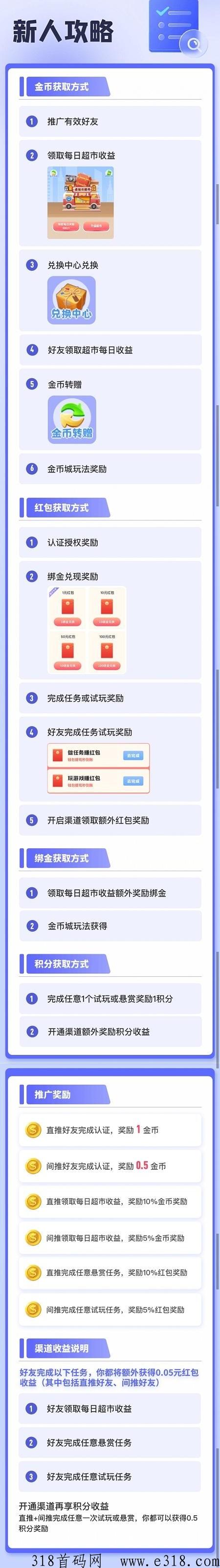 虚拟超市：每天5个广告，渠道奖励，提现无门槛