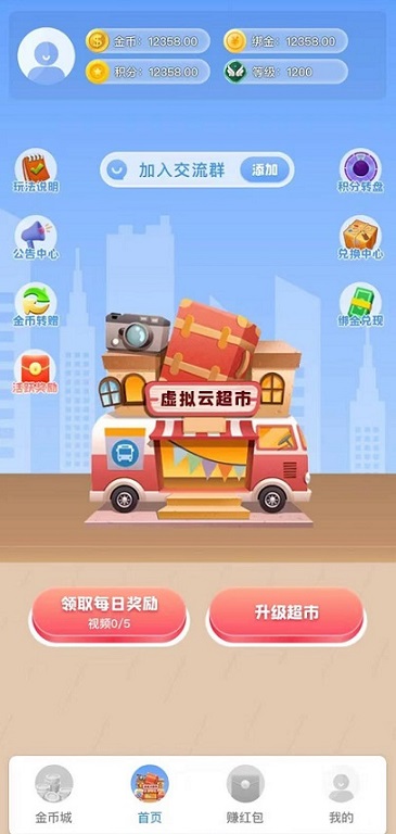 虚拟超市：每天5个广告，渠道奖励，提现无门槛