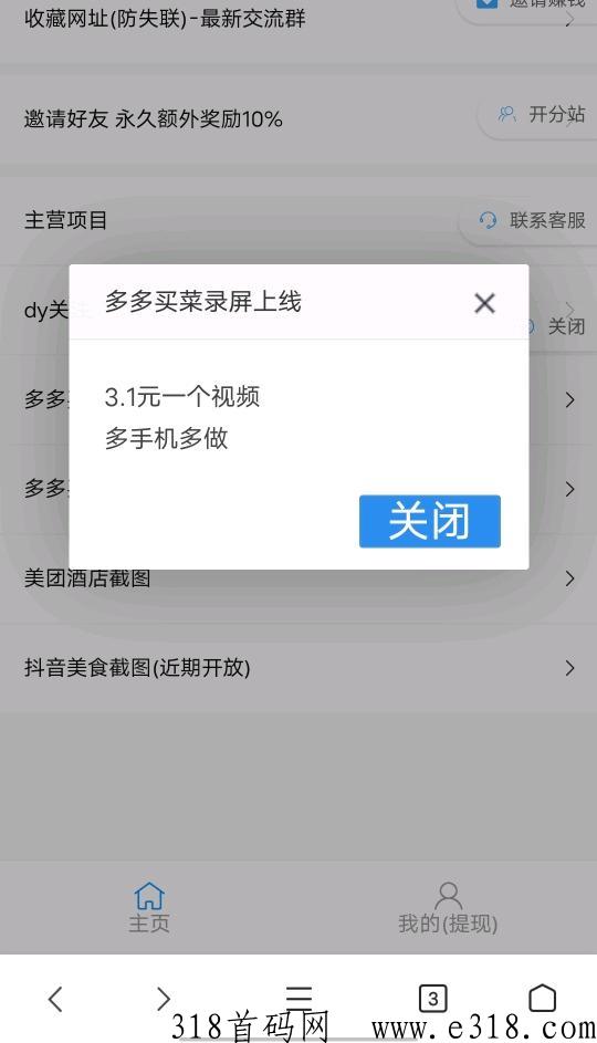 多多买菜录屏，长期项目，早上车，早吃肉