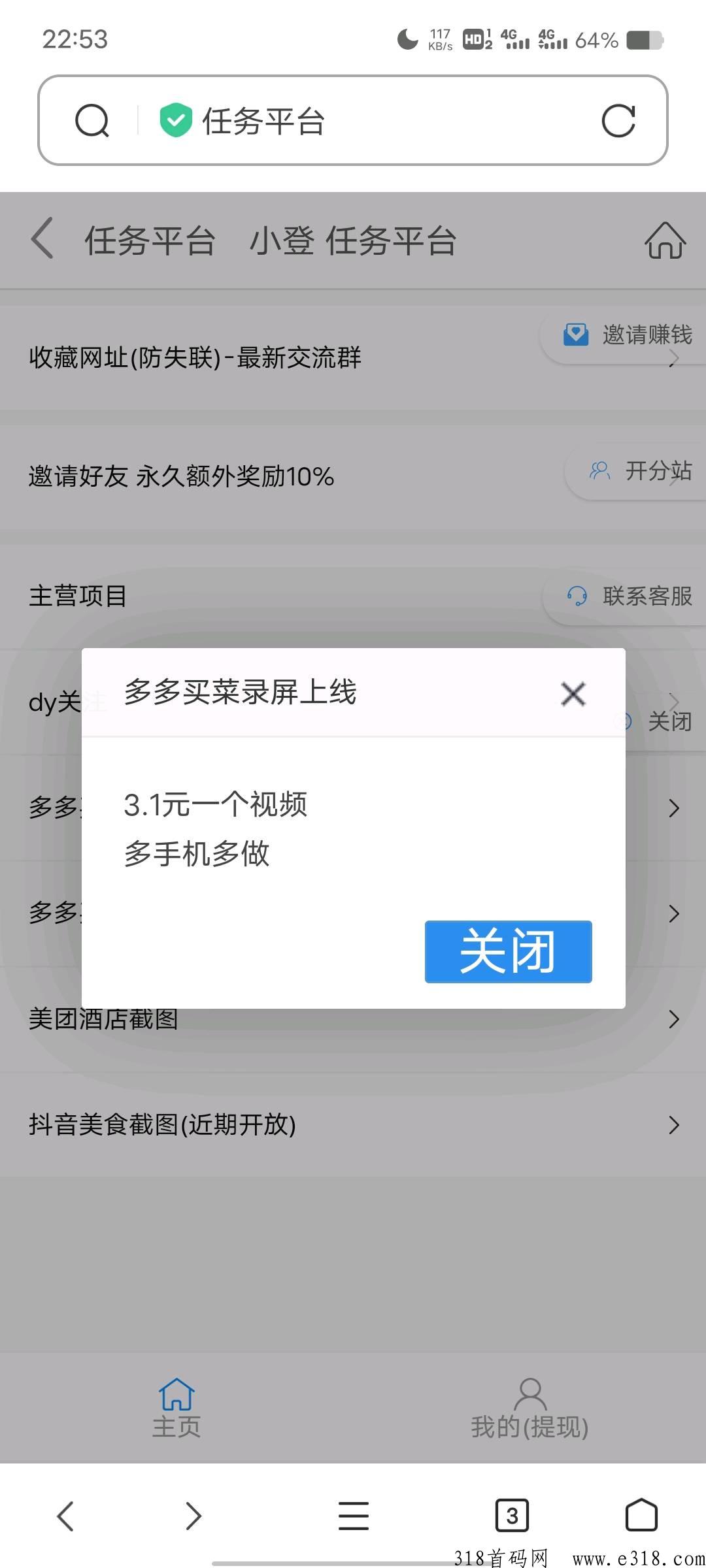 多多买菜录屏 ，长期项目，早上车早吃肉