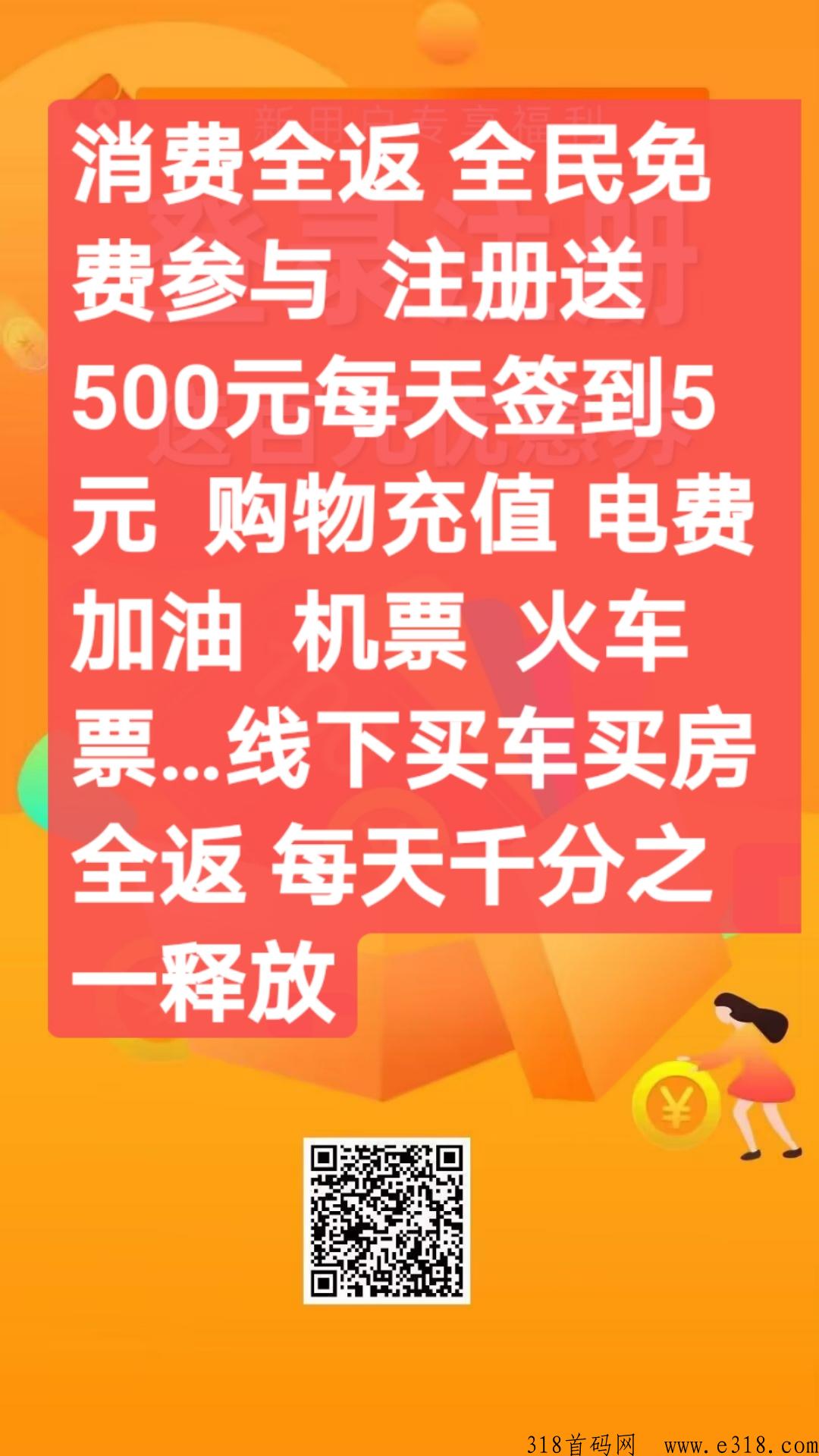 云巢消费全返，注册送奖励，央q控股
