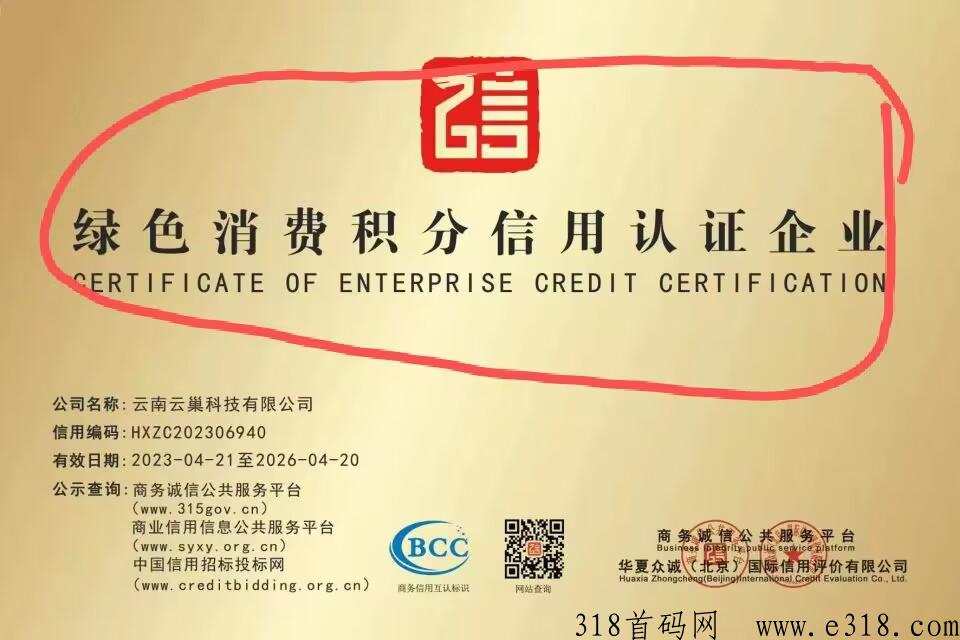 云巢消费全返，注册送奖励，央q控股