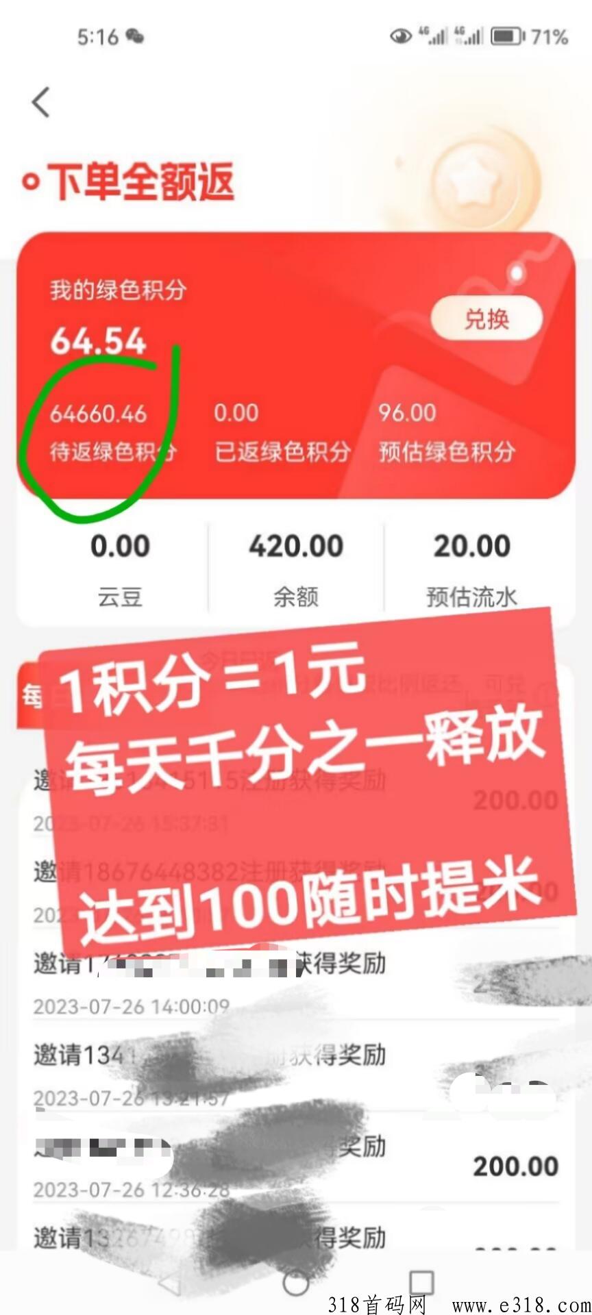云巢消费全返，注册送奖励，央q控股