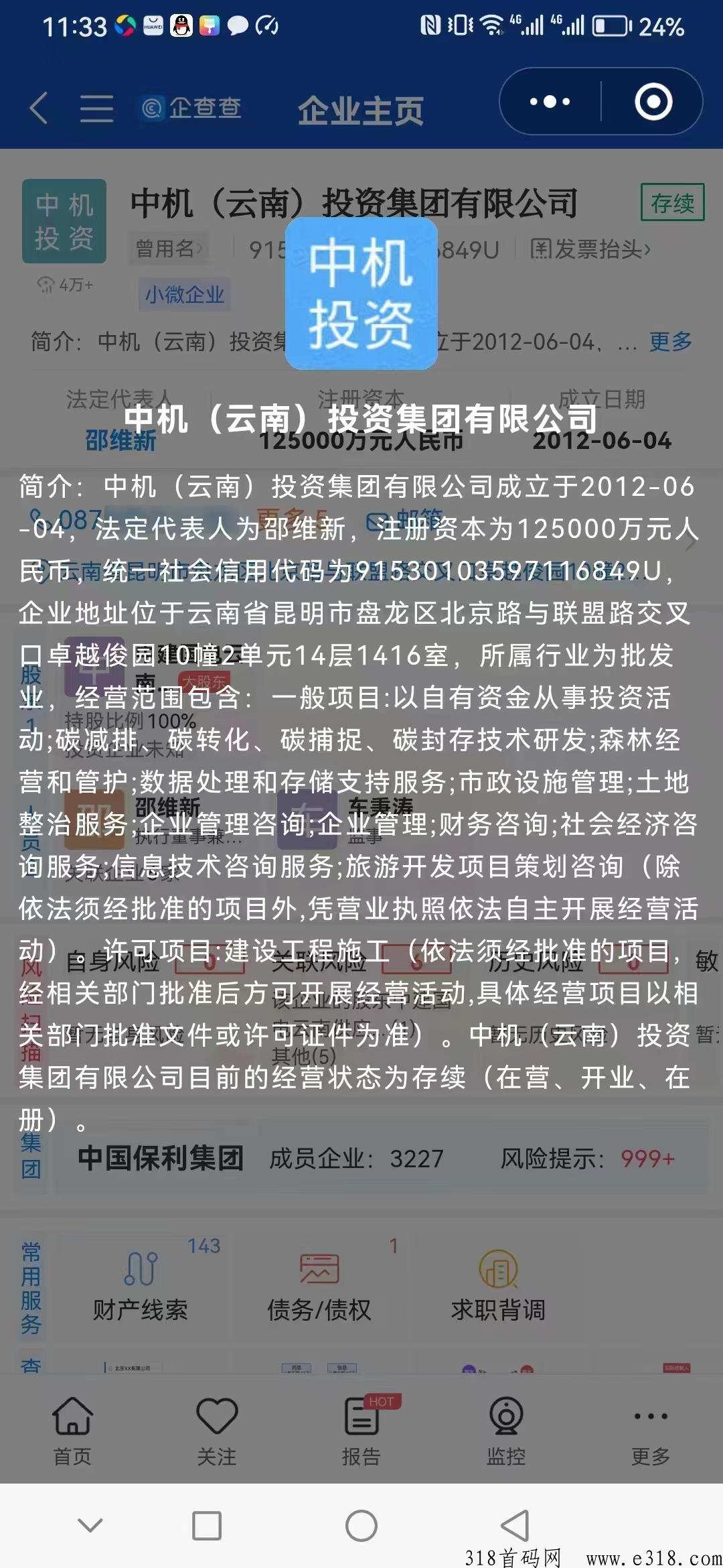 云巢消费全返，注册送奖励，央q控股