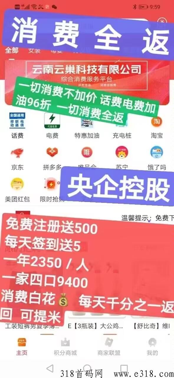 云巢消费全返，注册送奖励，央q控股