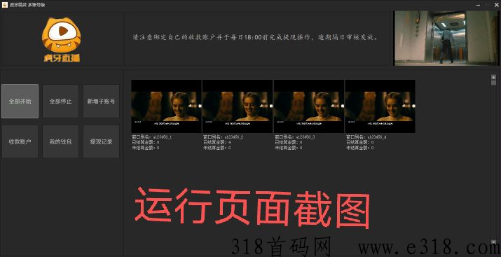 虎牙直播充场项目，收益高