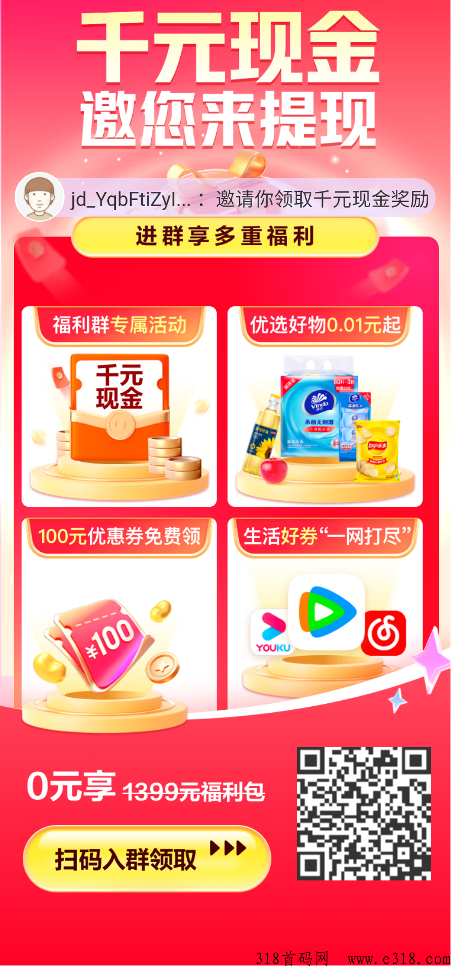京东旗下，福利群首码，Bug漏洞已测收益高