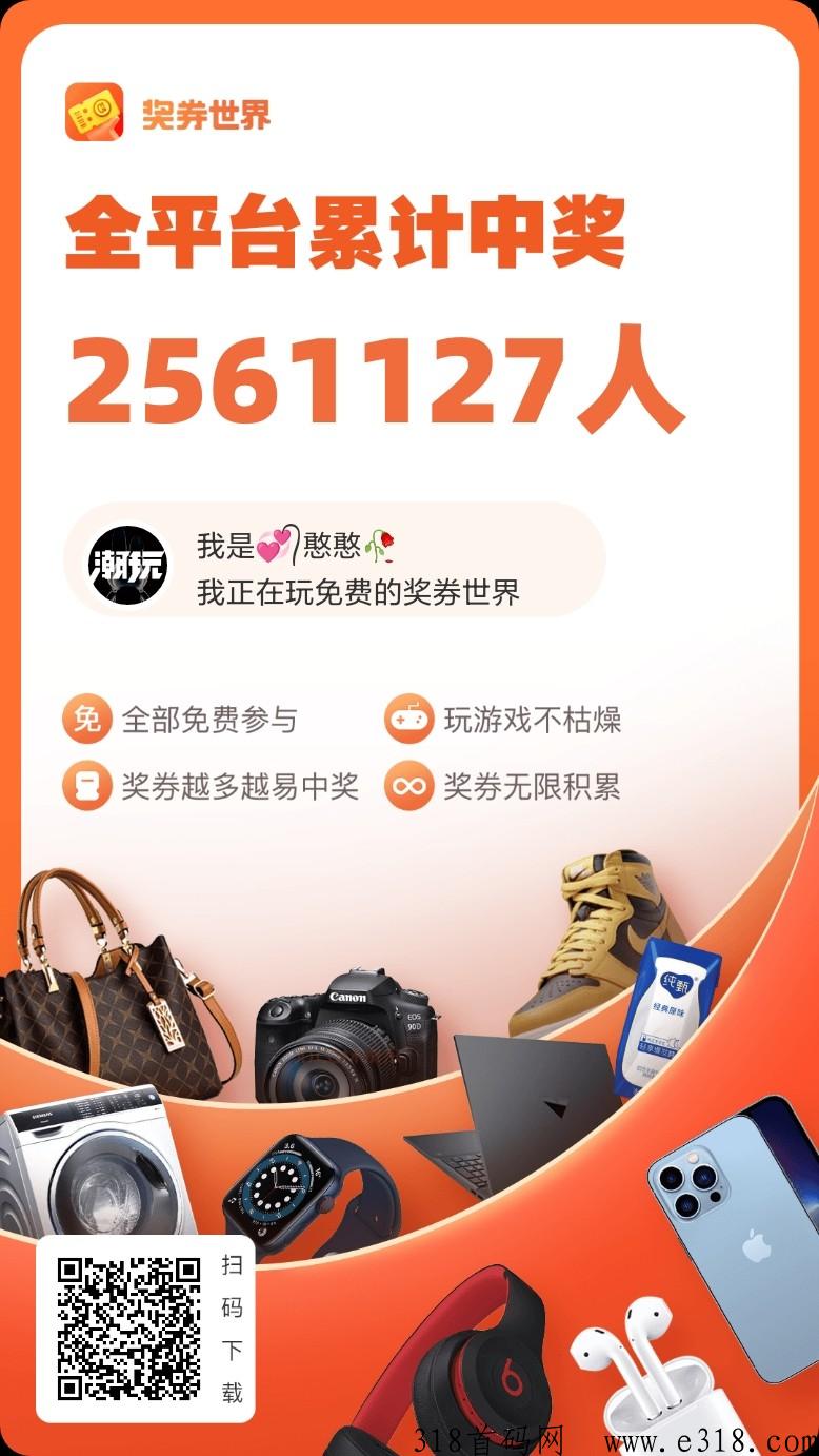 种田修仙，蜂群旗下大项目，奖券世界子app，世界城系列