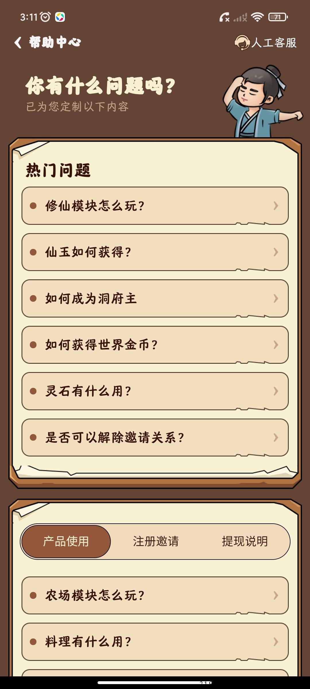 种田修仙，蜂群旗下大项目，奖券世界子app，世界城系列