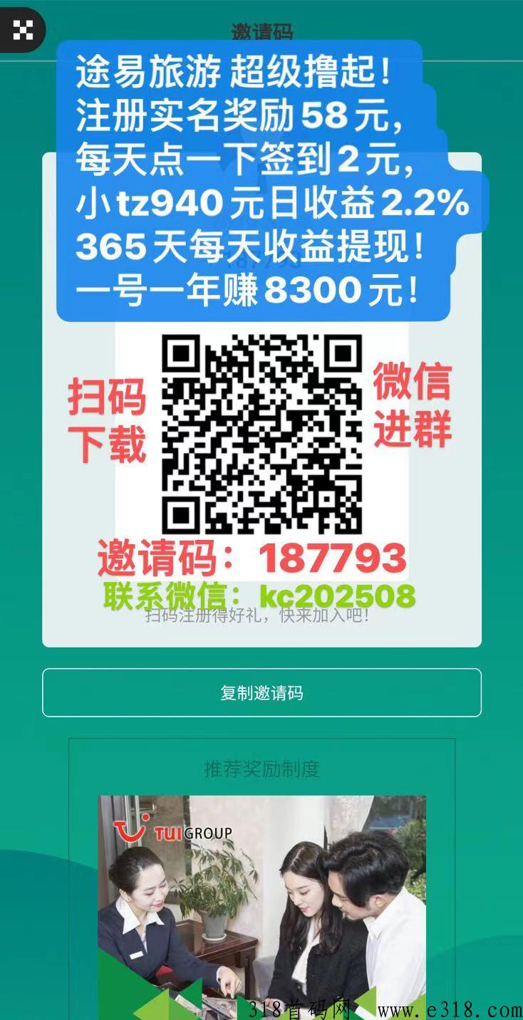 途易旅游超级平台，，欢迎伙伴们下载app体验哦