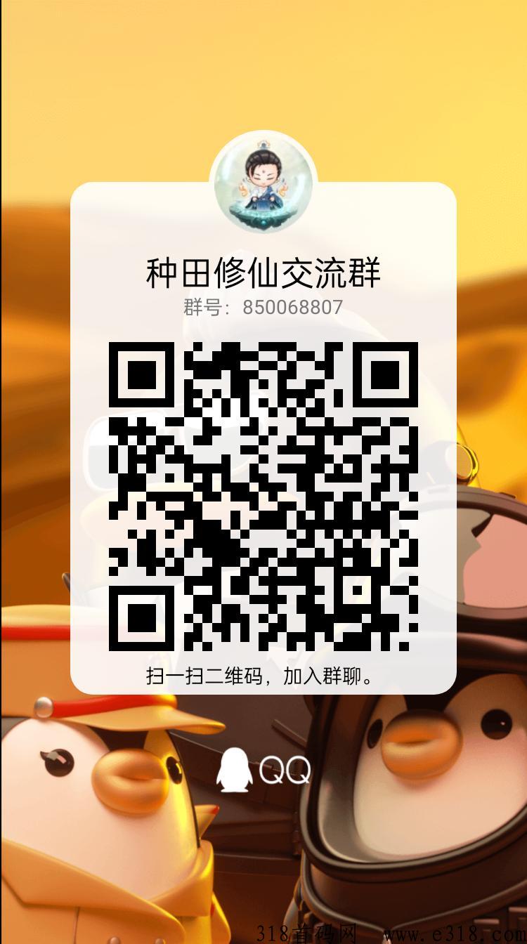 种田修仙，蜂群联盟世界新项目首码