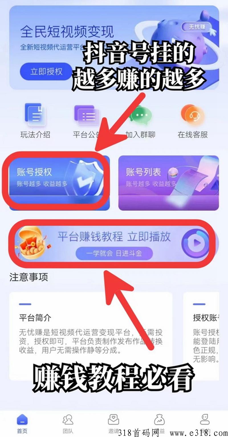 无忧赚托管短视频变现，无需操作，长期躺赚，每天保底收益高