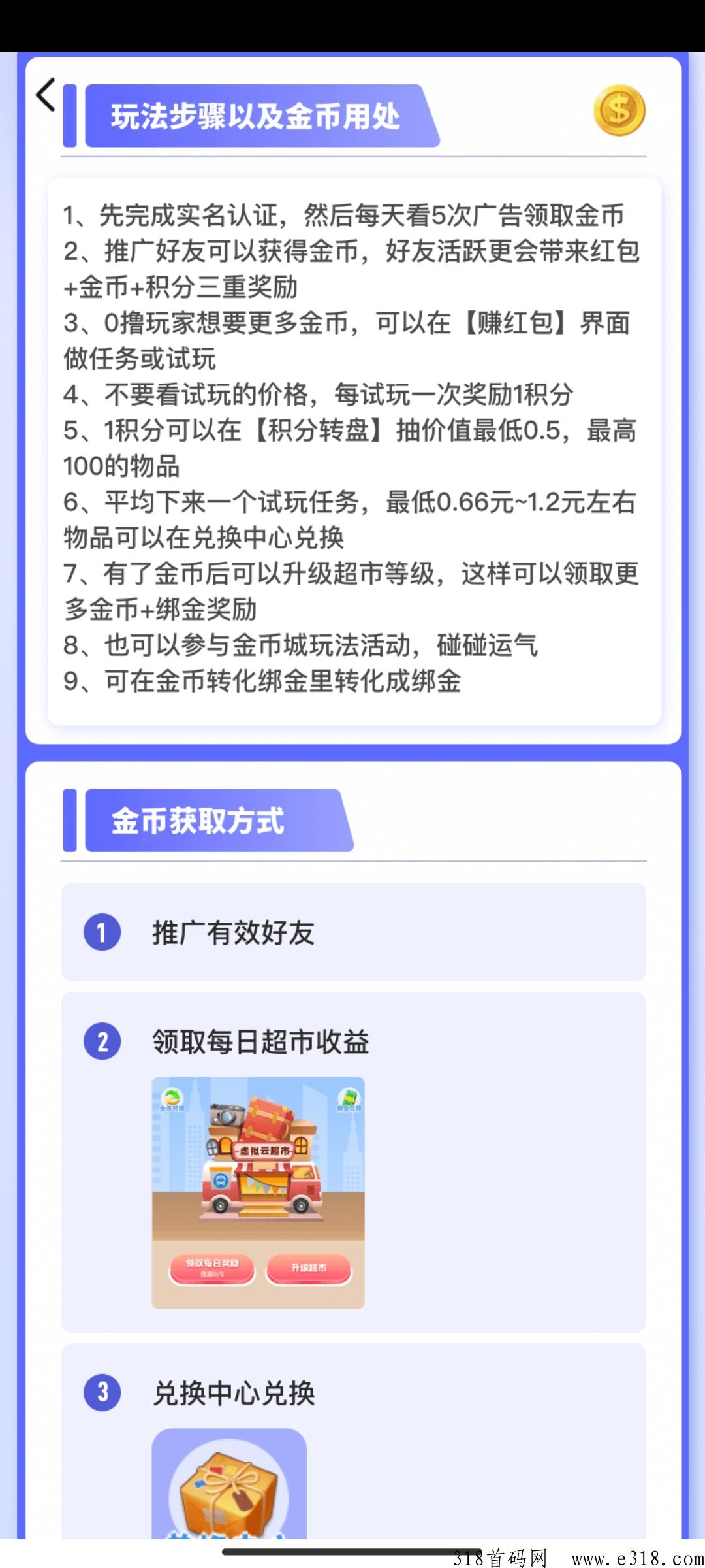 虚拟云超市，一天稳定收益