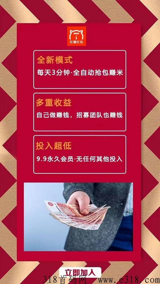  狂撸首码，全新模式 ，每天3分钟，招募团队也赚米