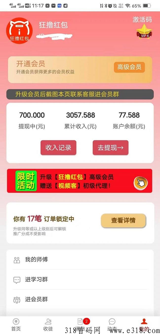  狂撸首码，全新模式 ，每天3分钟，招募团队也赚米