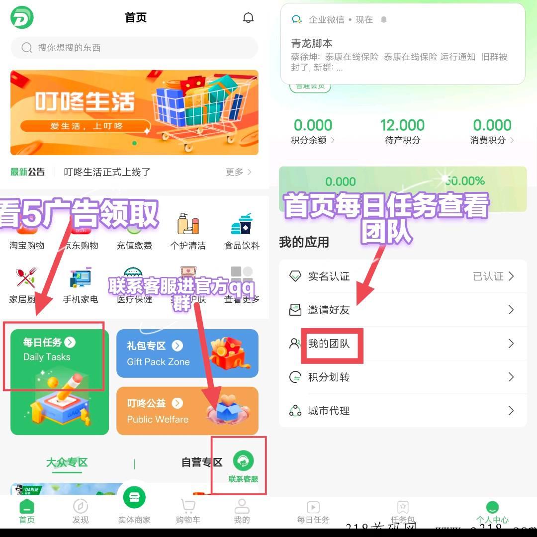叮咚生活首码预热代3