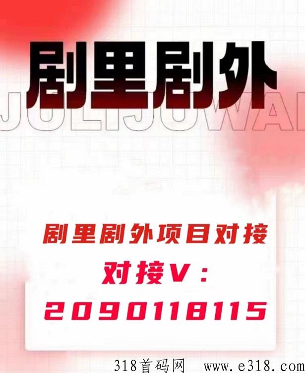 剧里剧外app短剧分销怎么做？今年必火的蓝海项目