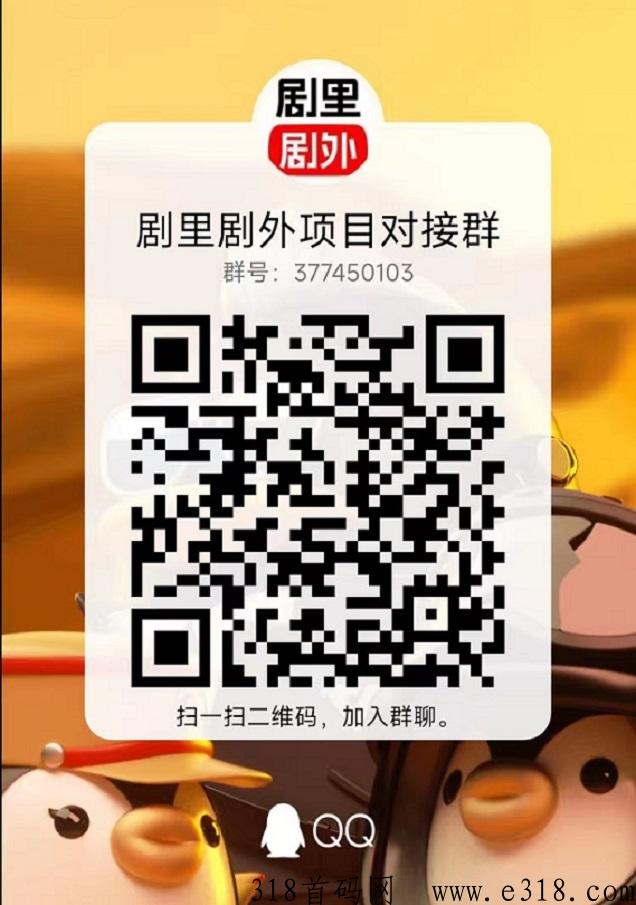 剧里剧外app短剧分销怎么做？今年必火的蓝海项目