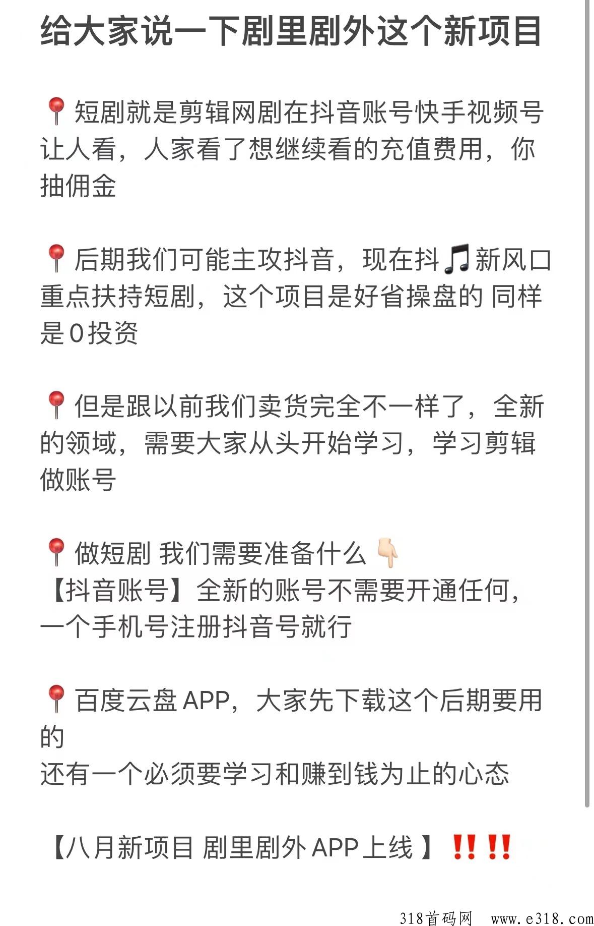 剧里剧外短剧app，火爆上线，免费门槛，今年风口