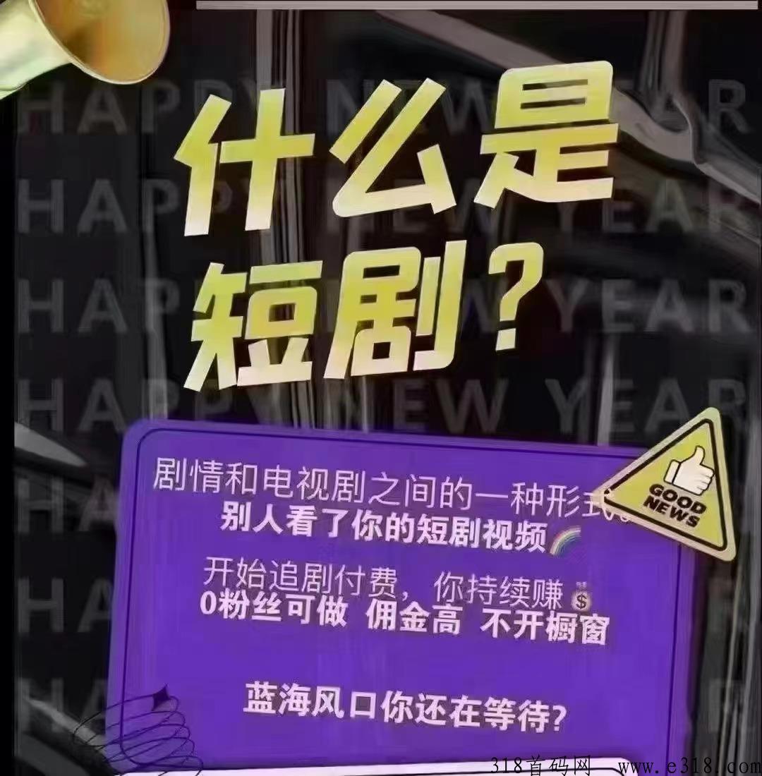 剧里剧外短剧app，火爆上线，免费门槛，今年风口