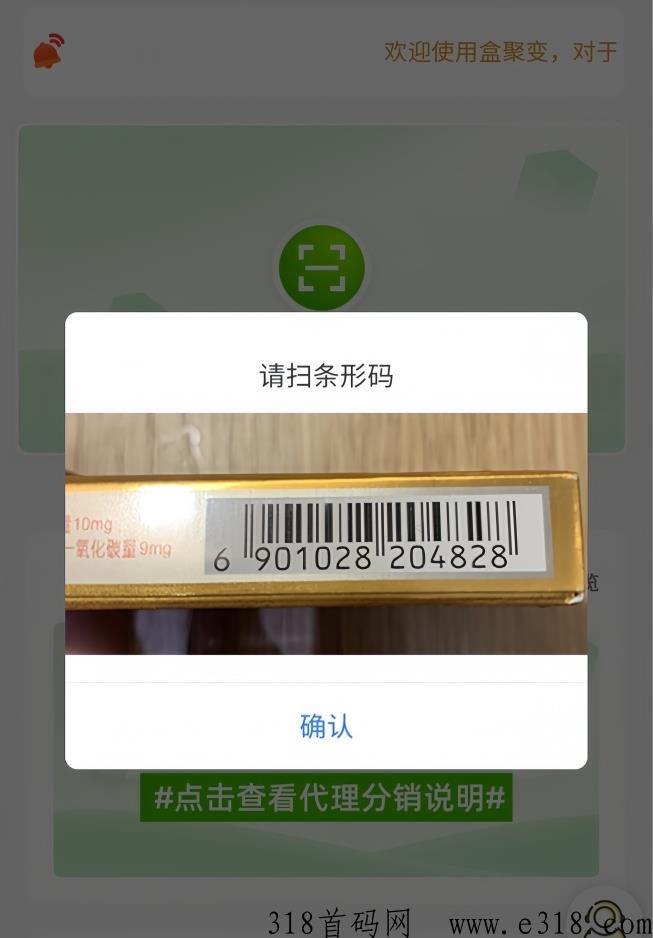 【喜乐收收＋盒聚变】免费招募代理诺干名！人人都可免费代理！