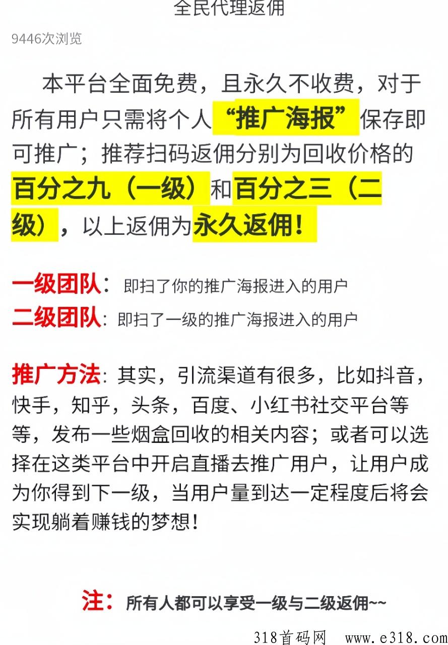 【喜乐收收＋盒聚变】免费招募代理诺干名！人人都可免费代理！