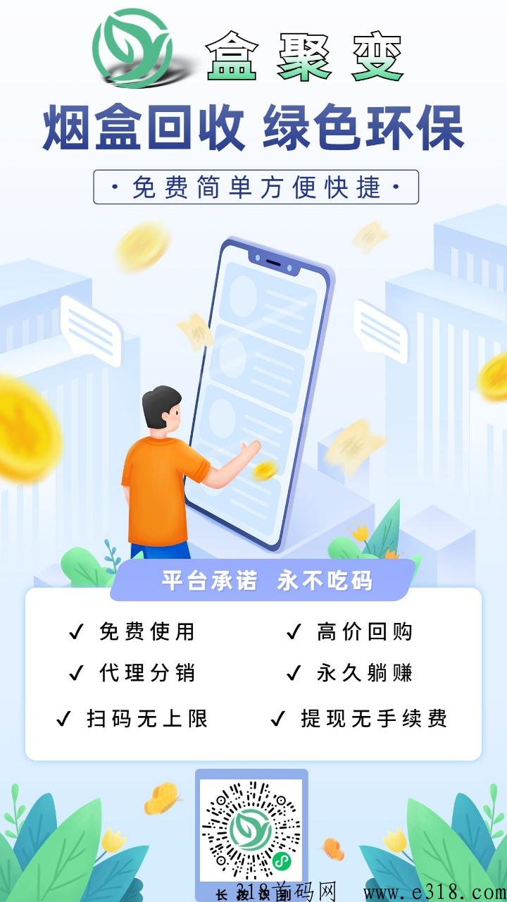 【喜乐收收＋盒聚变】免费招募代理诺干名！人人都可免费代理！