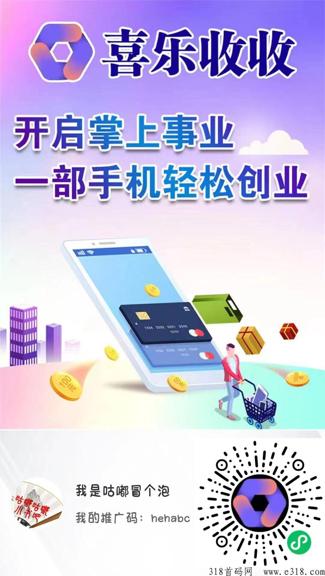 【喜乐收收＋盒聚变】免费招募代理诺干名！人人都可免费代理！
