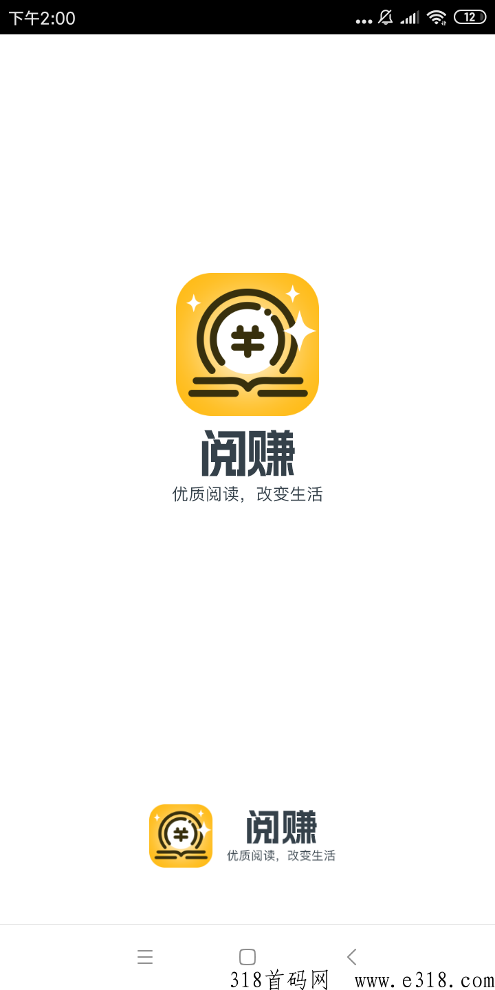 阅赚网app首码下载，转发文章一次价高，真的吗
