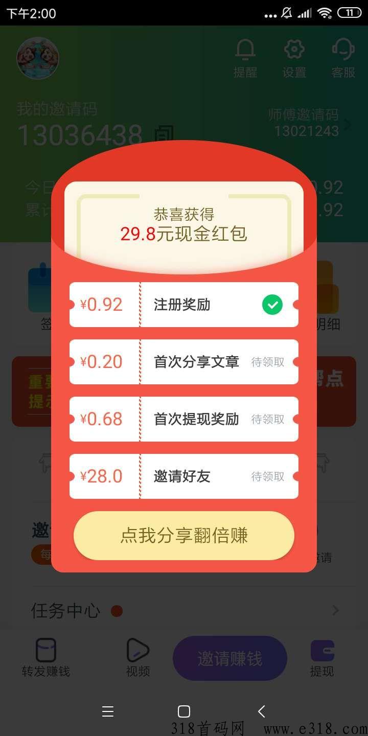 阅赚网app首码下载，转发文章一次价高，真的吗