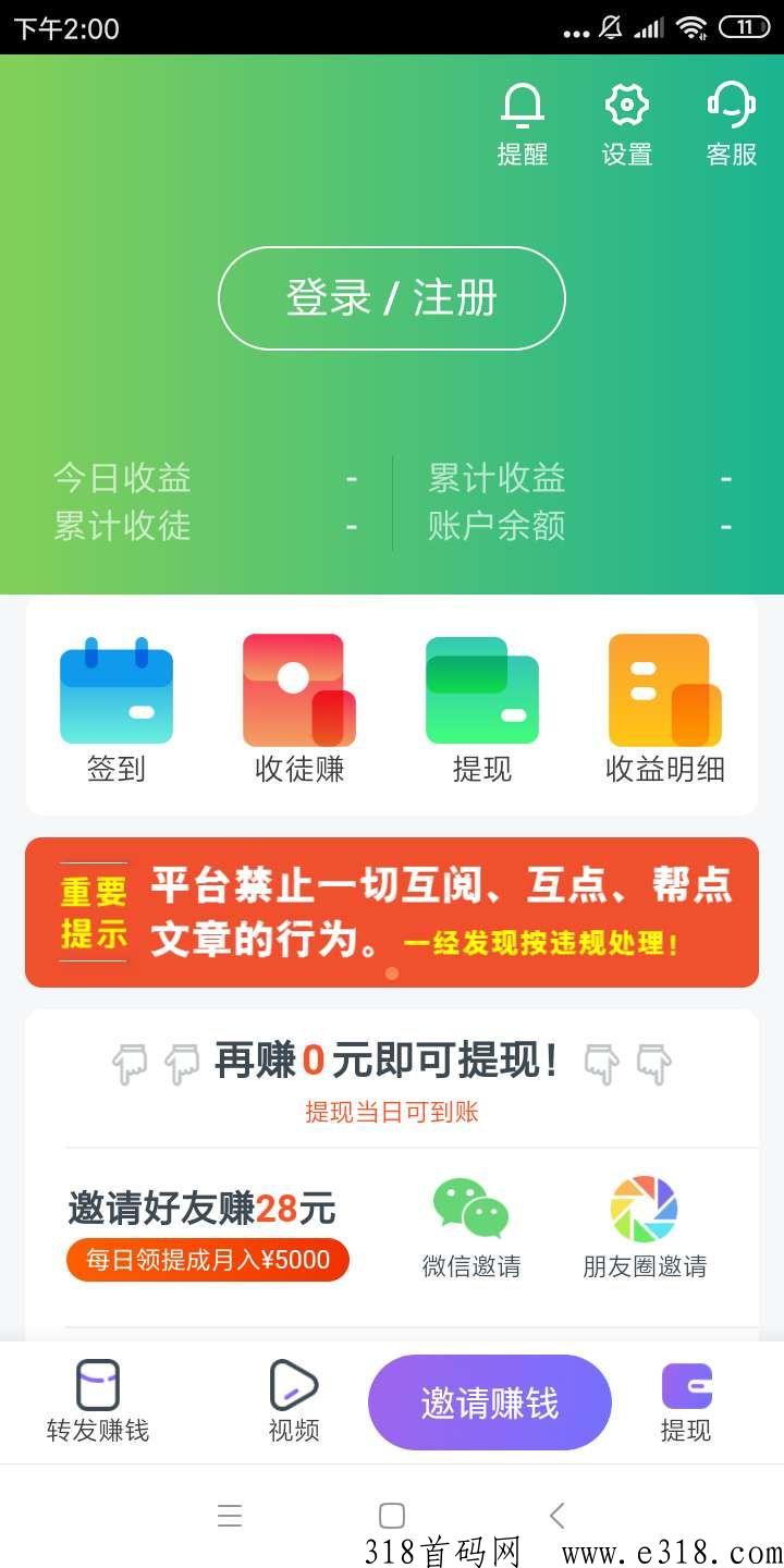 阅赚网app首码下载，转发文章一次价高，真的吗