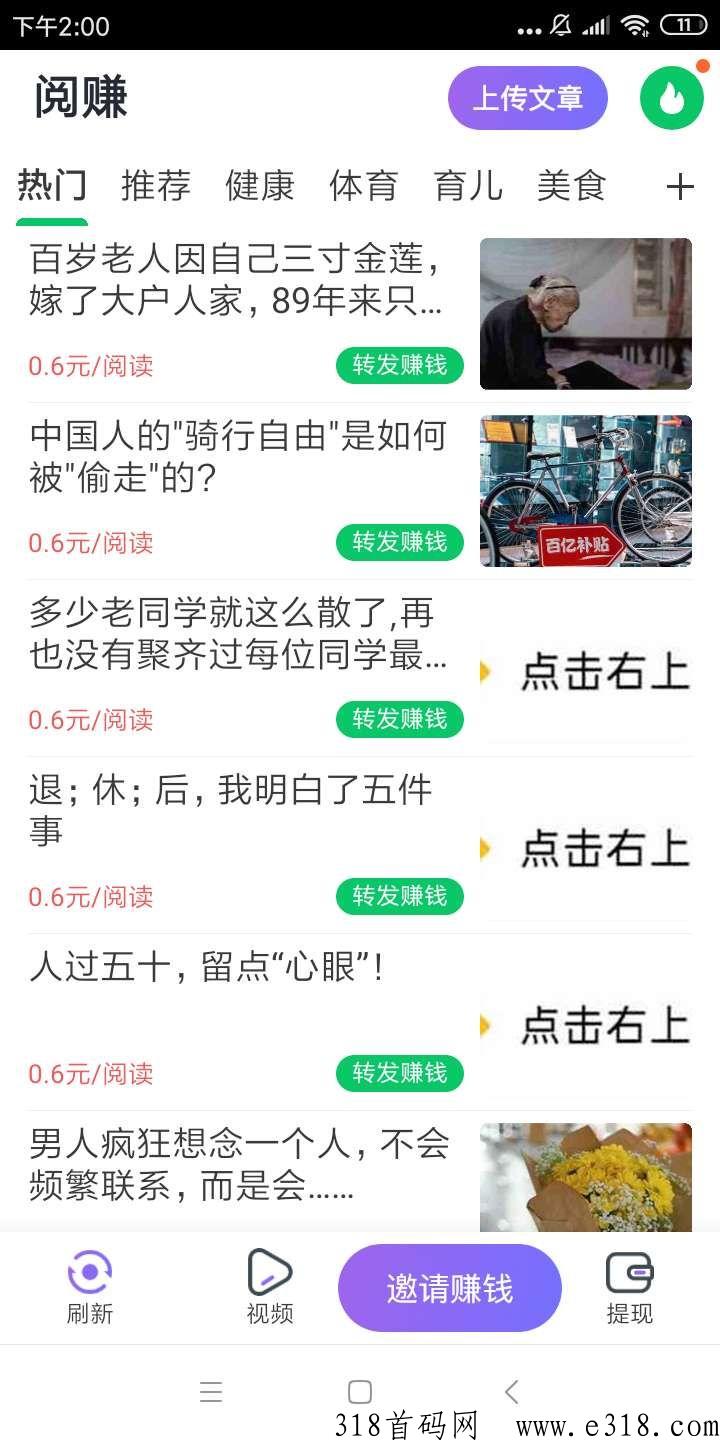 阅赚网app首码下载，转发文章一次价高，真的吗