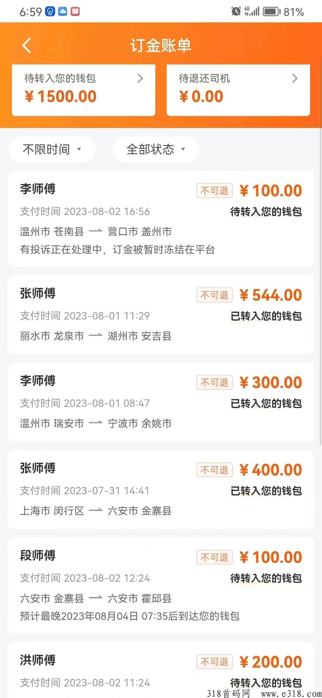 货拉拉，云物流搬砖每天抽点碎片时间一天收益高