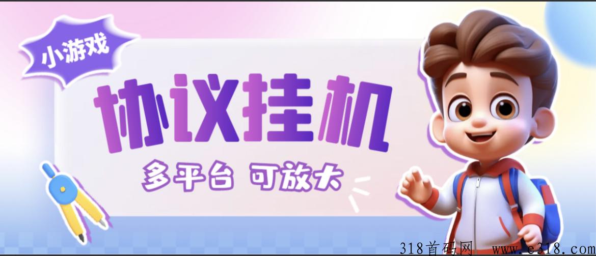 【高端精品】最新海南众时旗下小游戏掘金28款每款秒到