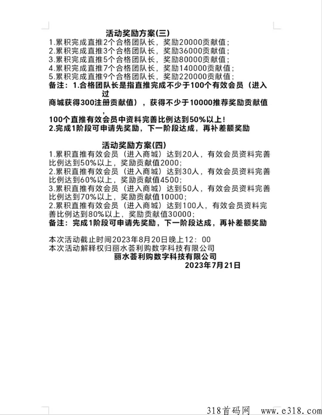 荟利购君凤凰模式，积分只涨不跌