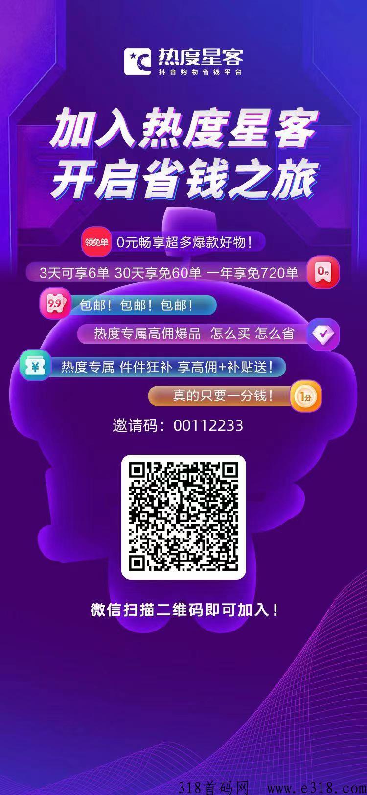 热度星客官方原始邀请码是多少？什么时候出来的平台？