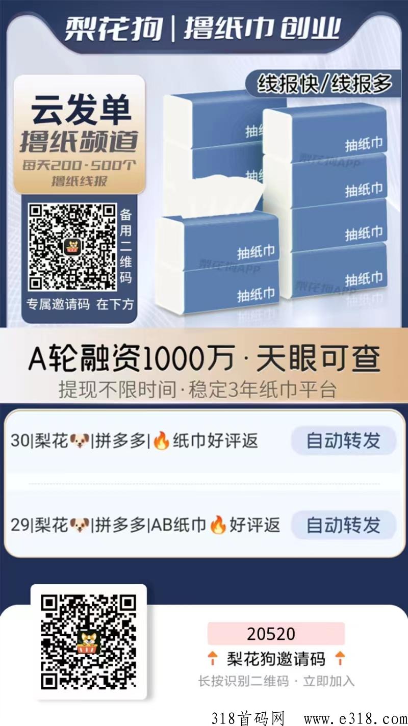 梨花狗原始邀请码填什么？什么时候出来的平台？