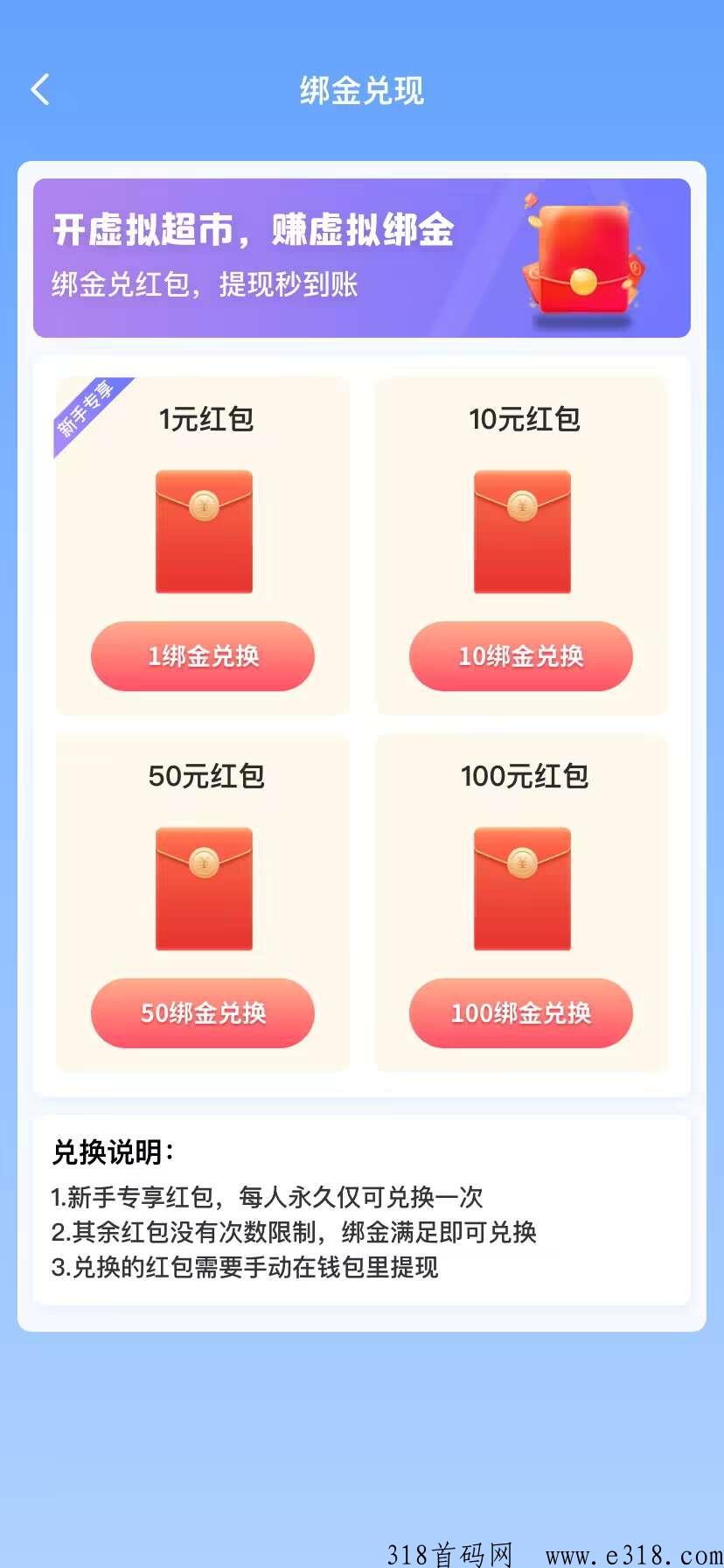 虚拟超市：每天5个广告，渠道奖励，提现无门槛！有提现图！