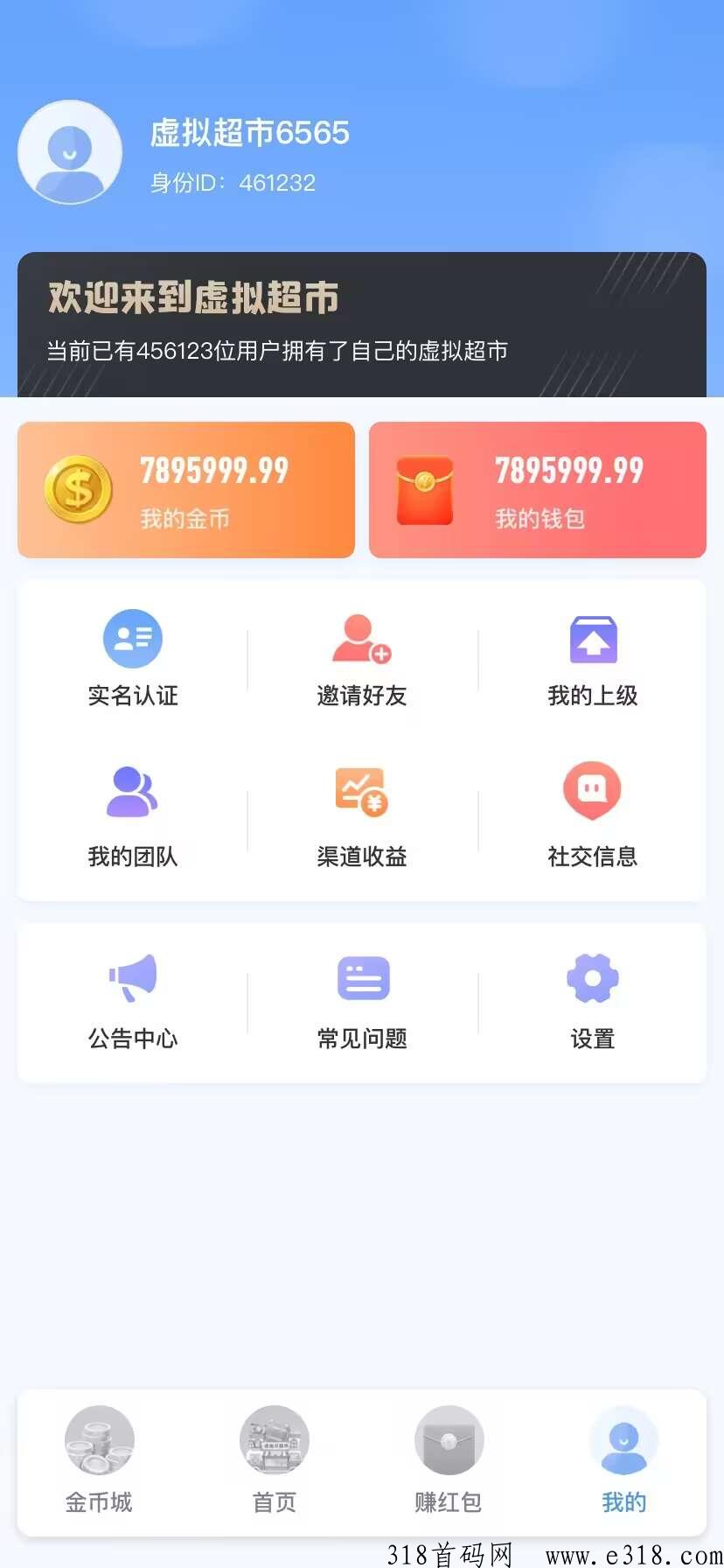 虚拟超市：每天5个广告，渠道奖励，提现无门槛！有提现图！